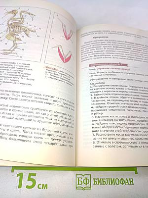 Биология. 7 класс