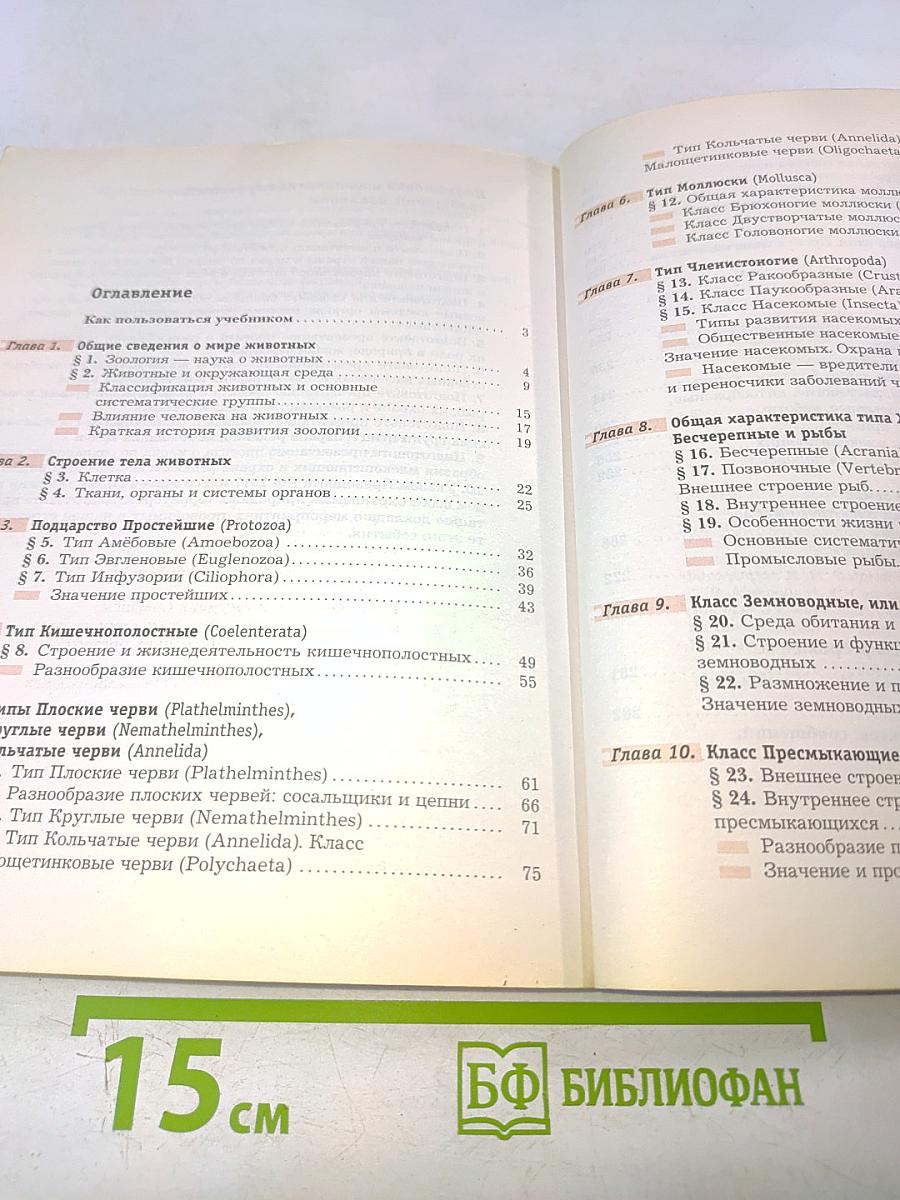 Биология. 7 класс