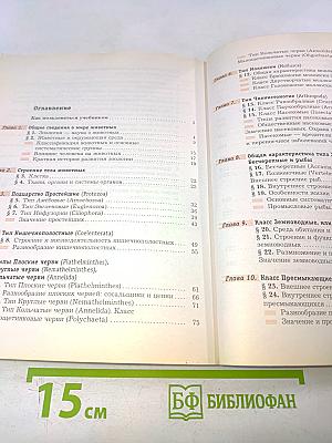 Биология. 7 класс