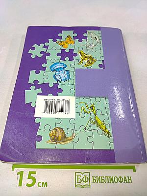 Биология. 7 класс