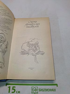 Сказки французских писателей