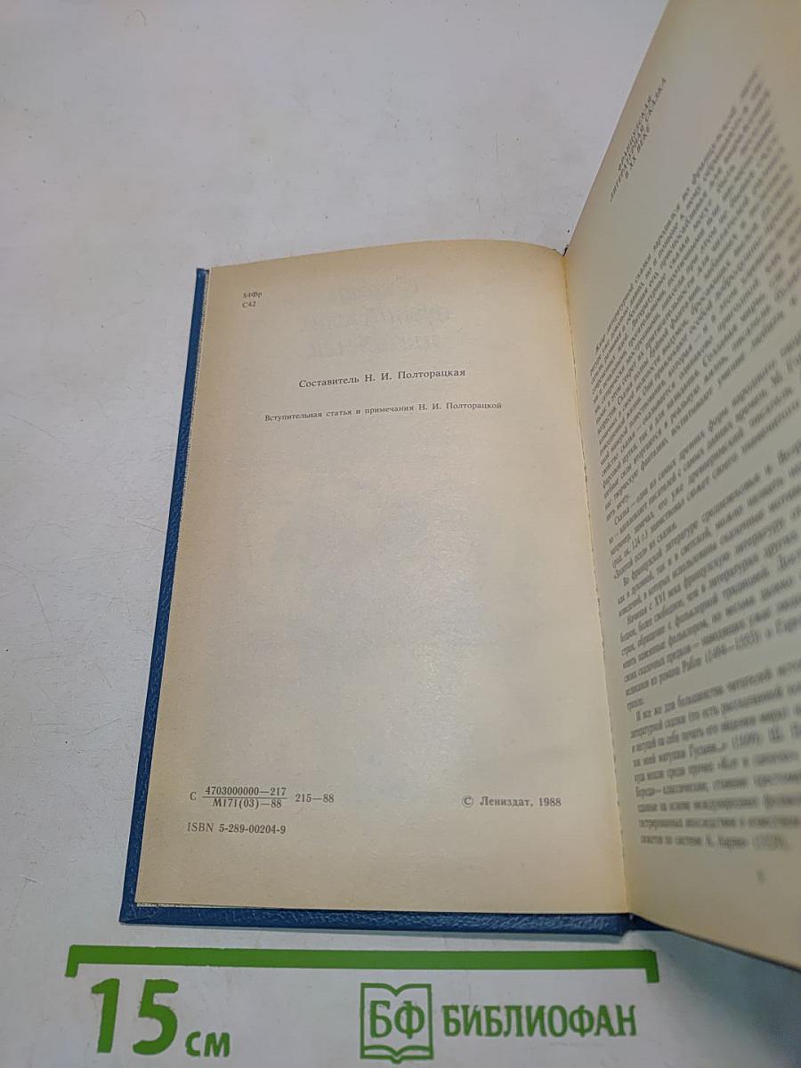 Сказки французских писателей