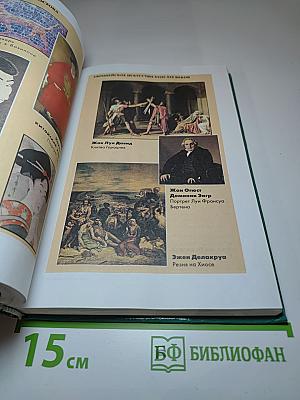 Всеобщая история с древнейших времен до конца XIX в. 10 класс