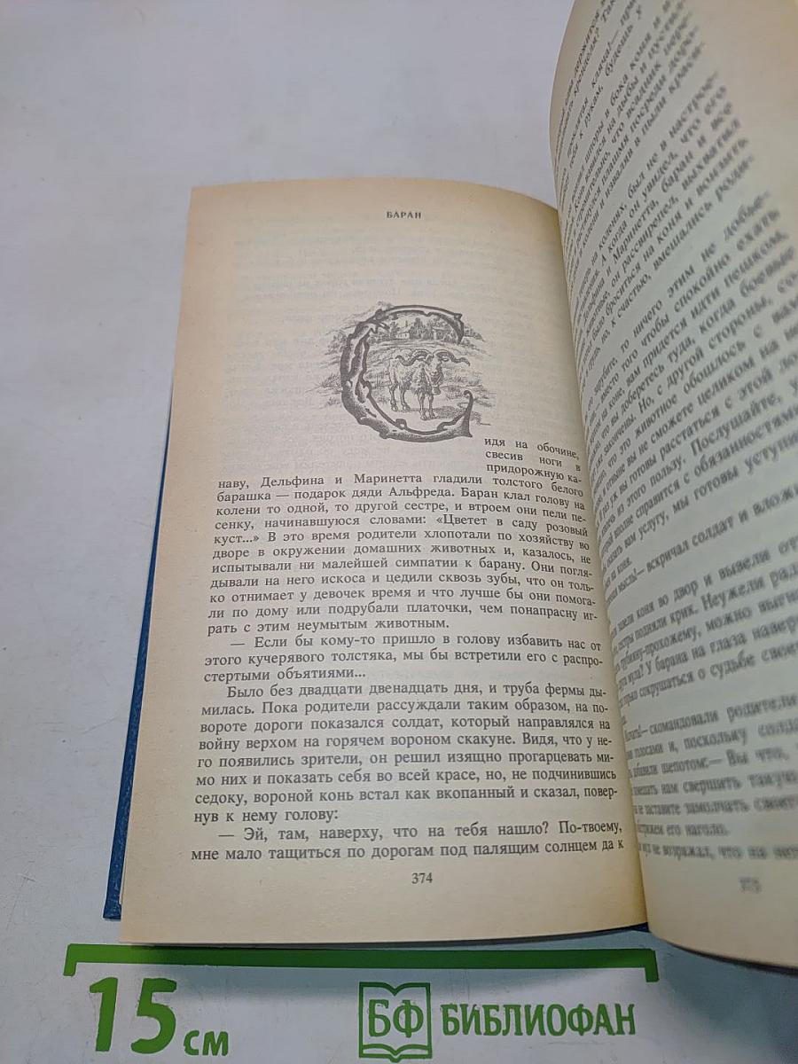 Сказки французских писателей