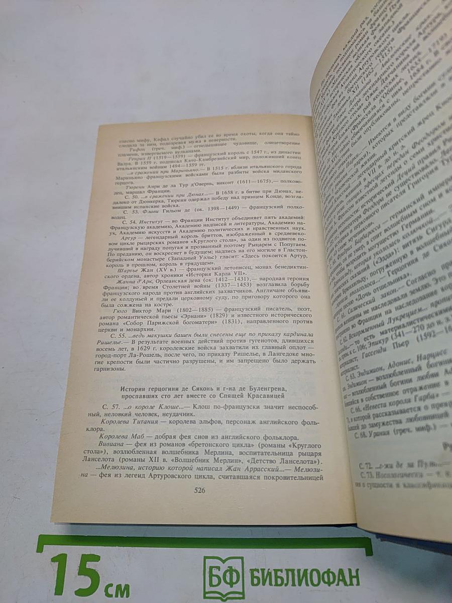 Сказки французских писателей