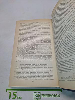 Сказки французских писателей