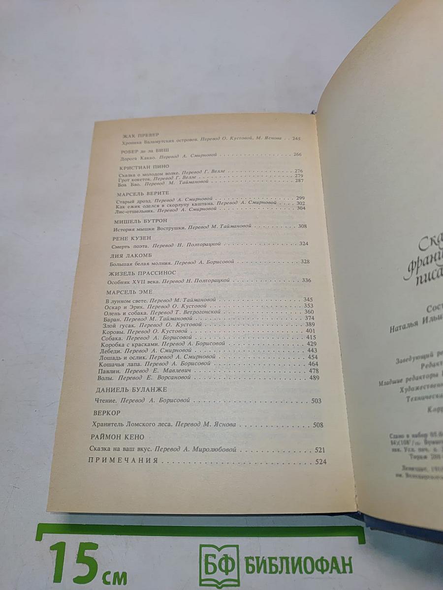 Сказки французских писателей