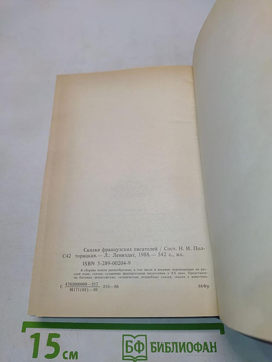 Сказки французских писателей