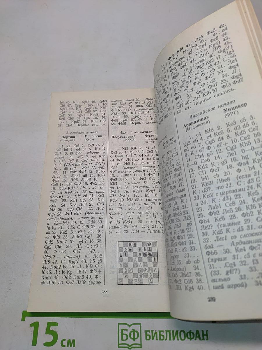 Пять шахматных олимпиад XXI-XXV