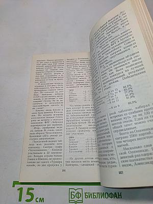 Пять шахматных олимпиад XXI-XXV