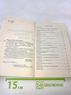 Обществознание в таблицах и схемах. 10-11 классы. Для подготовки к ЕГЭ
