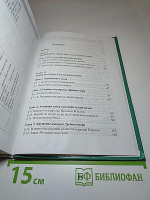 Всеобщая история с древнейших времен до конца XIX в. 10 класс