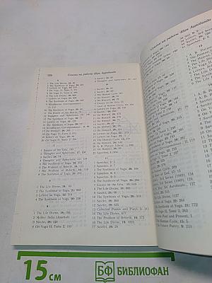 Шри Ауробиндо, или Путешествие сознания