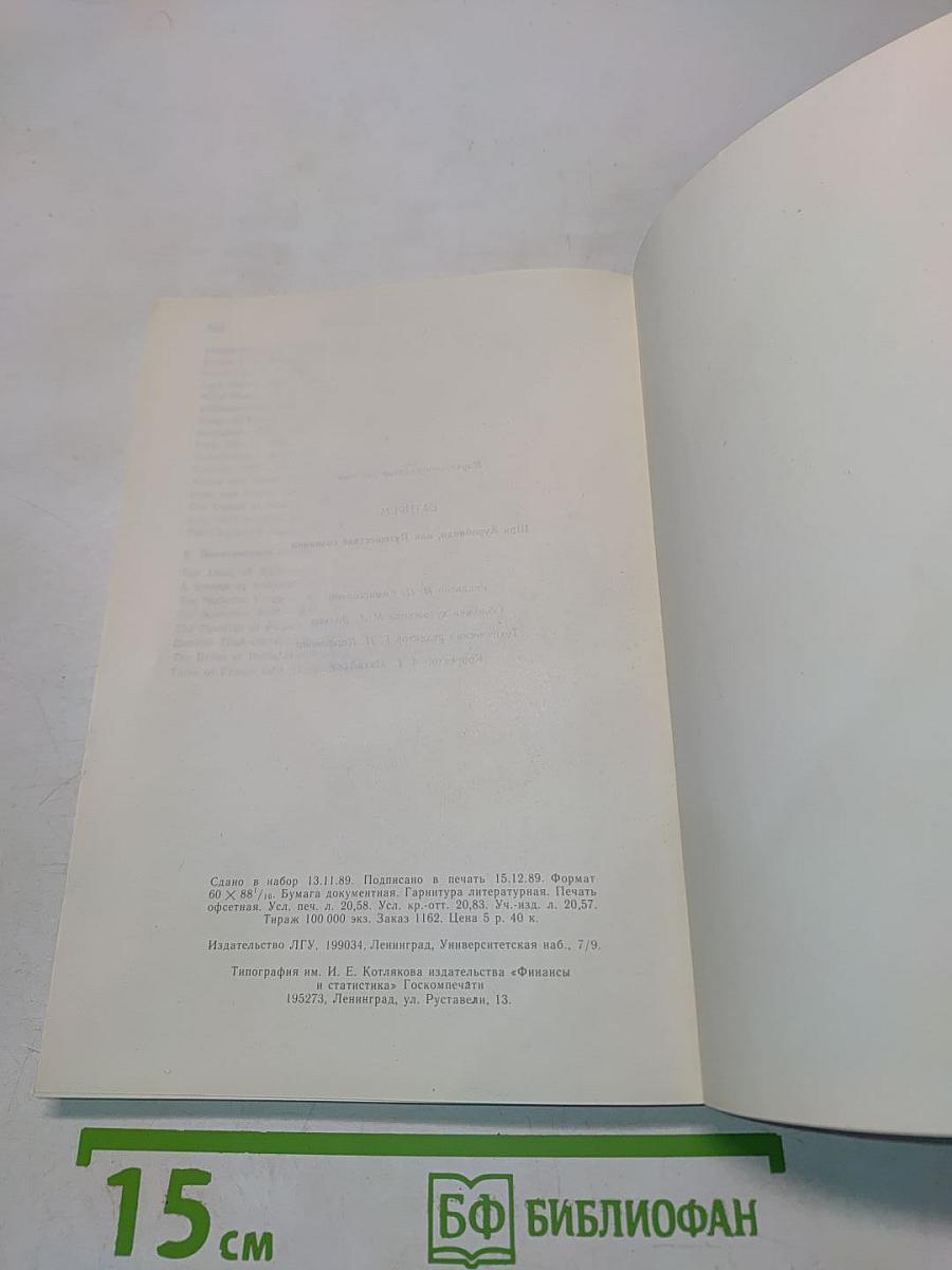 Шри Ауробиндо, или Путешествие сознания