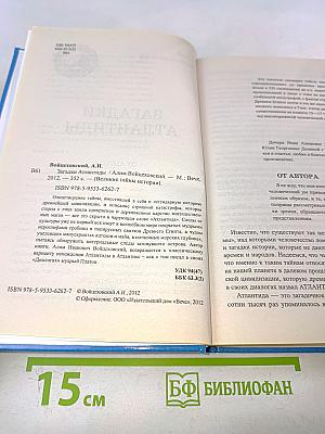 Загадки Атлантиды