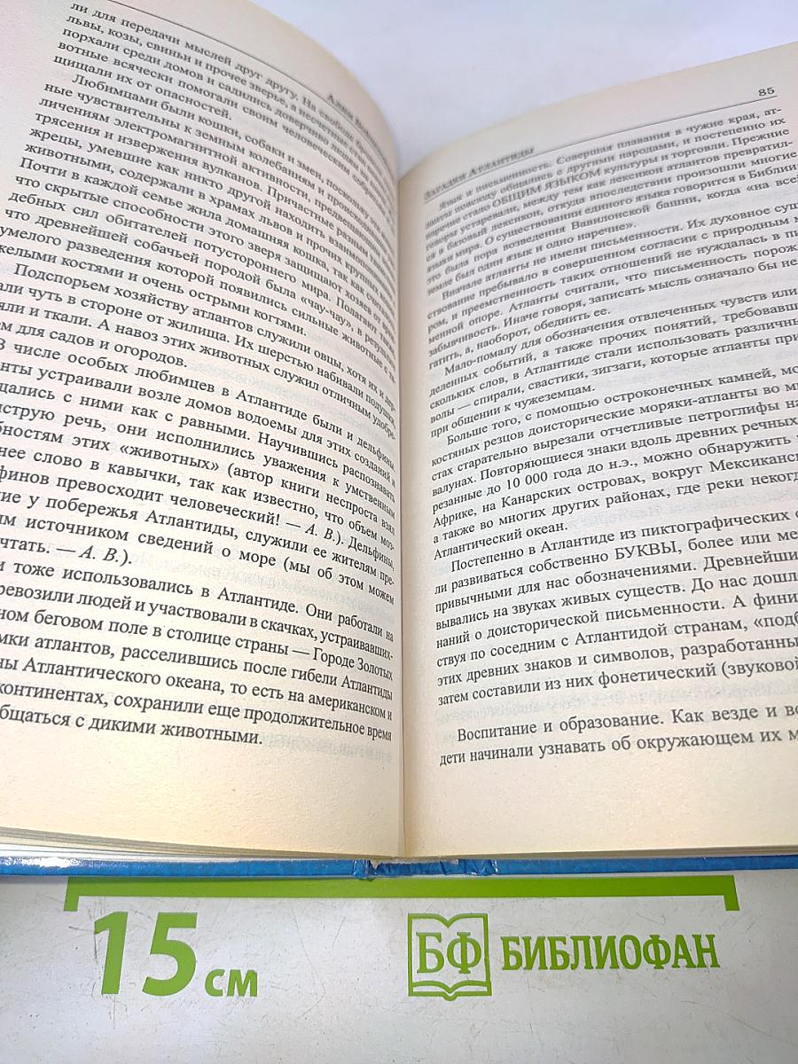 Загадки Атлантиды