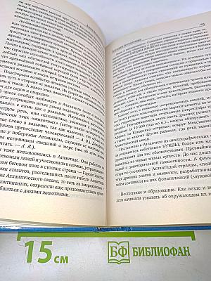 Загадки Атлантиды