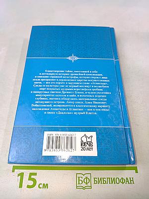 Загадки Атлантиды