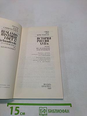 История России XVII в.