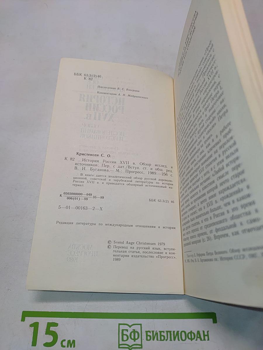 История России XVII в.