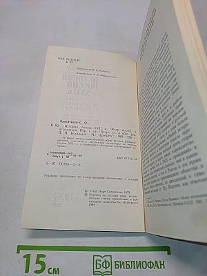 История России XVII в.