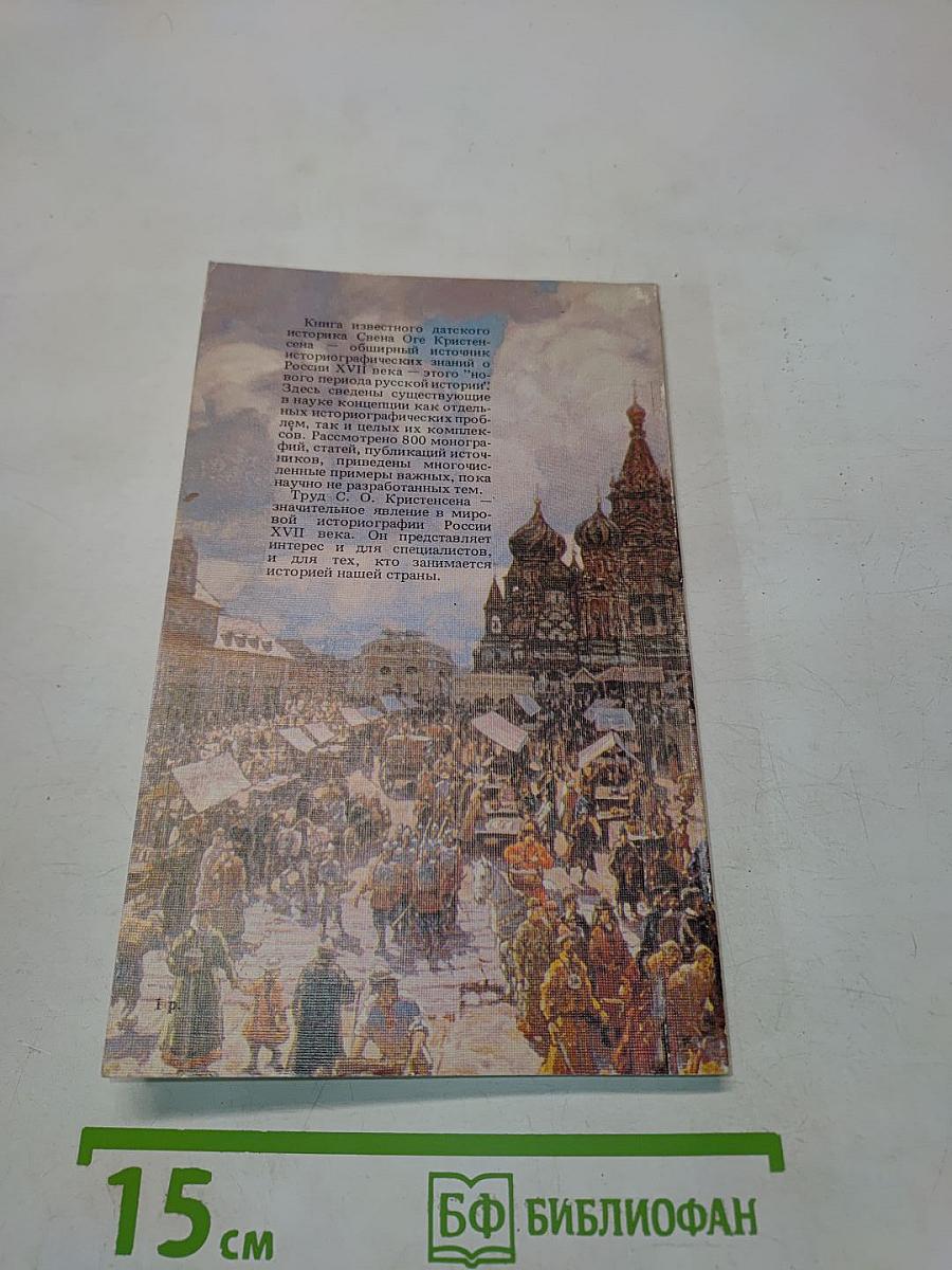 История России XVII в.