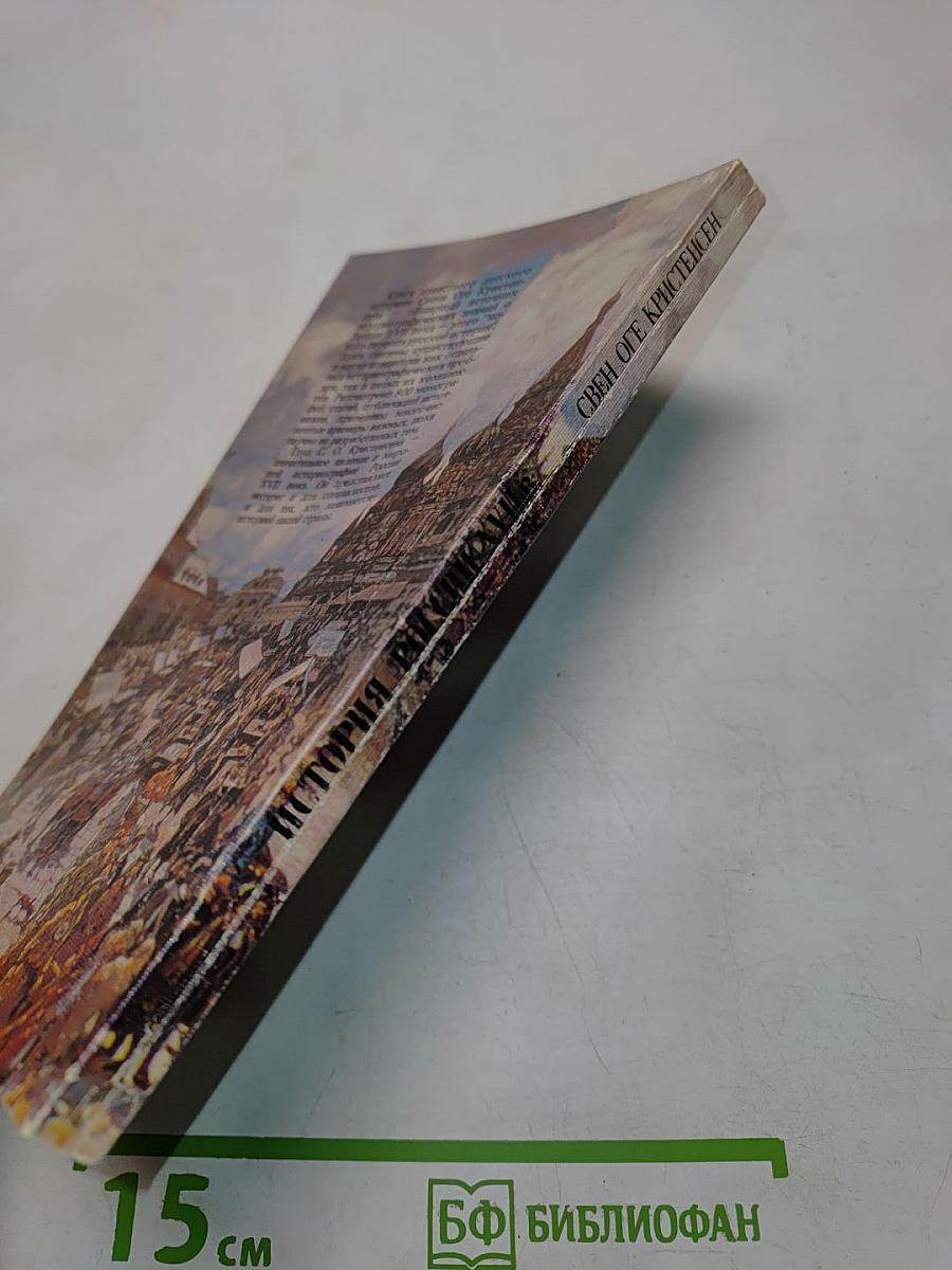 История России XVII в.