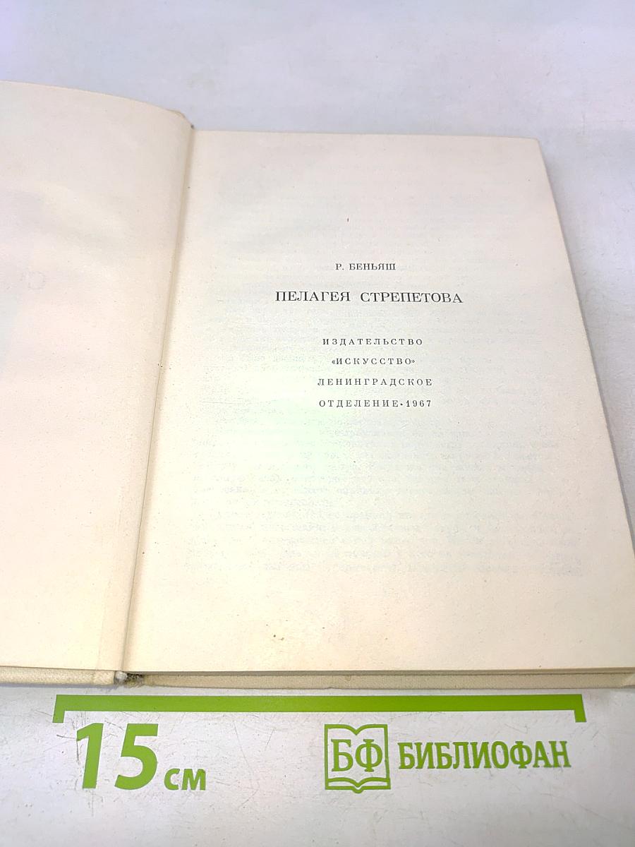 Пелагея Стрепетова