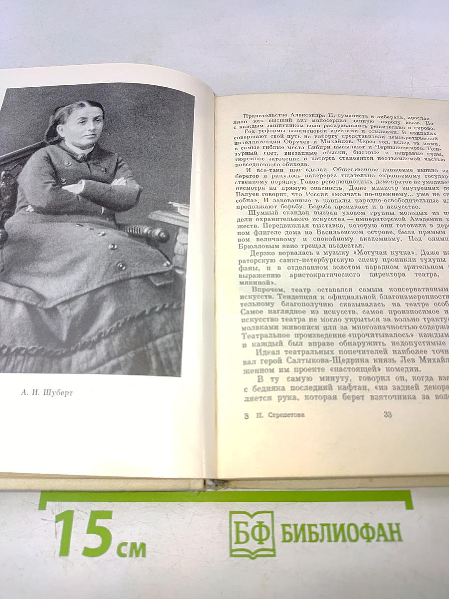 Пелагея Стрепетова