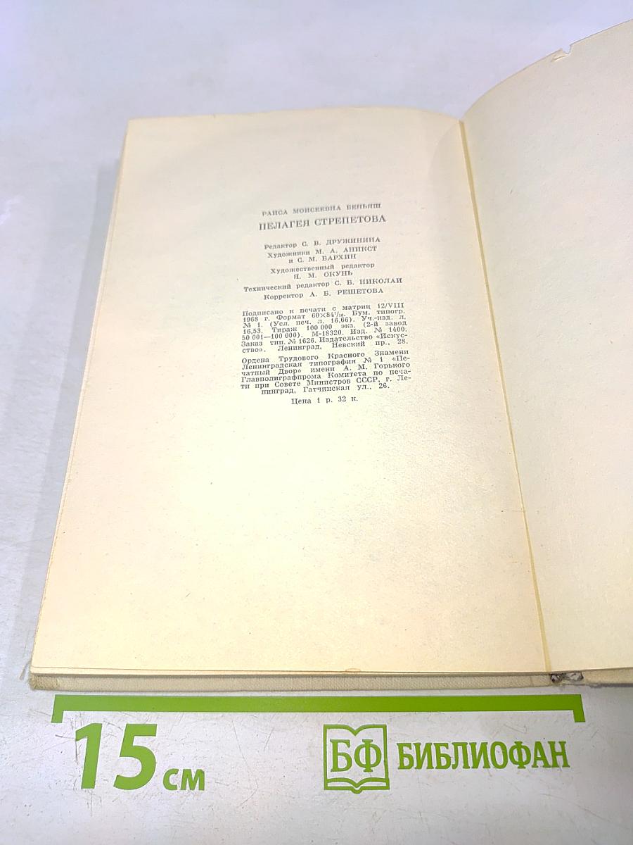 Пелагея Стрепетова