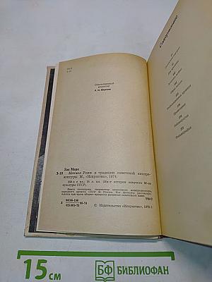 Михаил Ромм и традиции советской кинорежиссуры