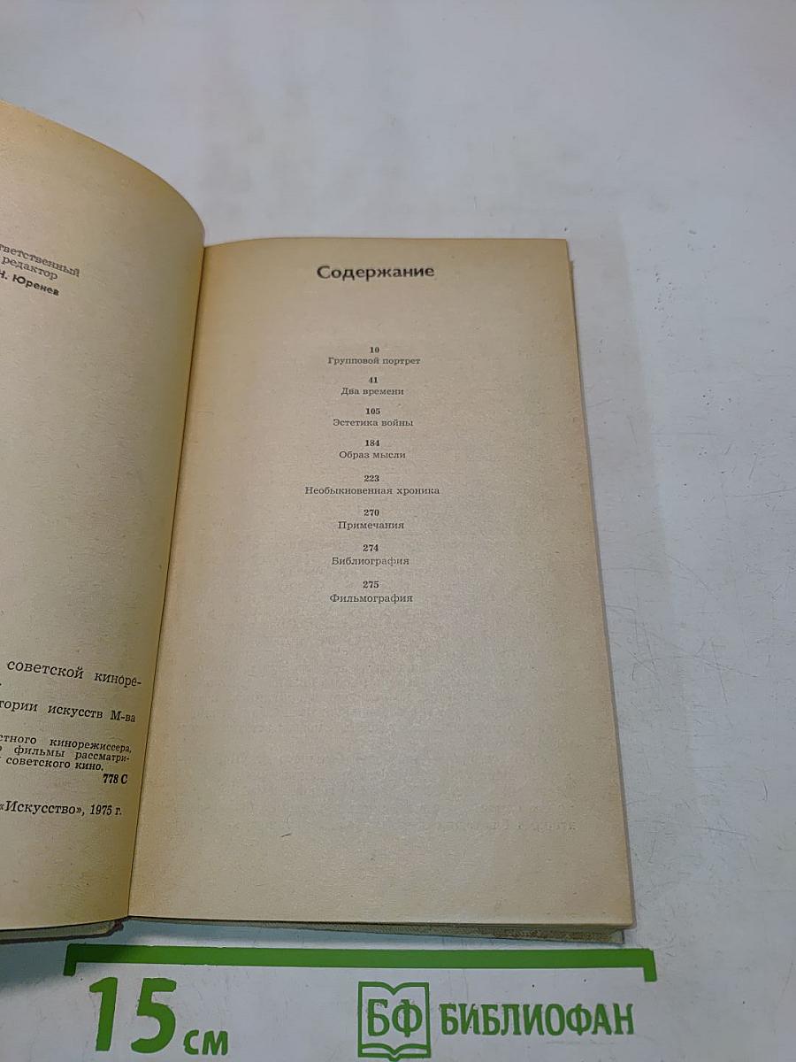 Михаил Ромм и традиции советской кинорежиссуры