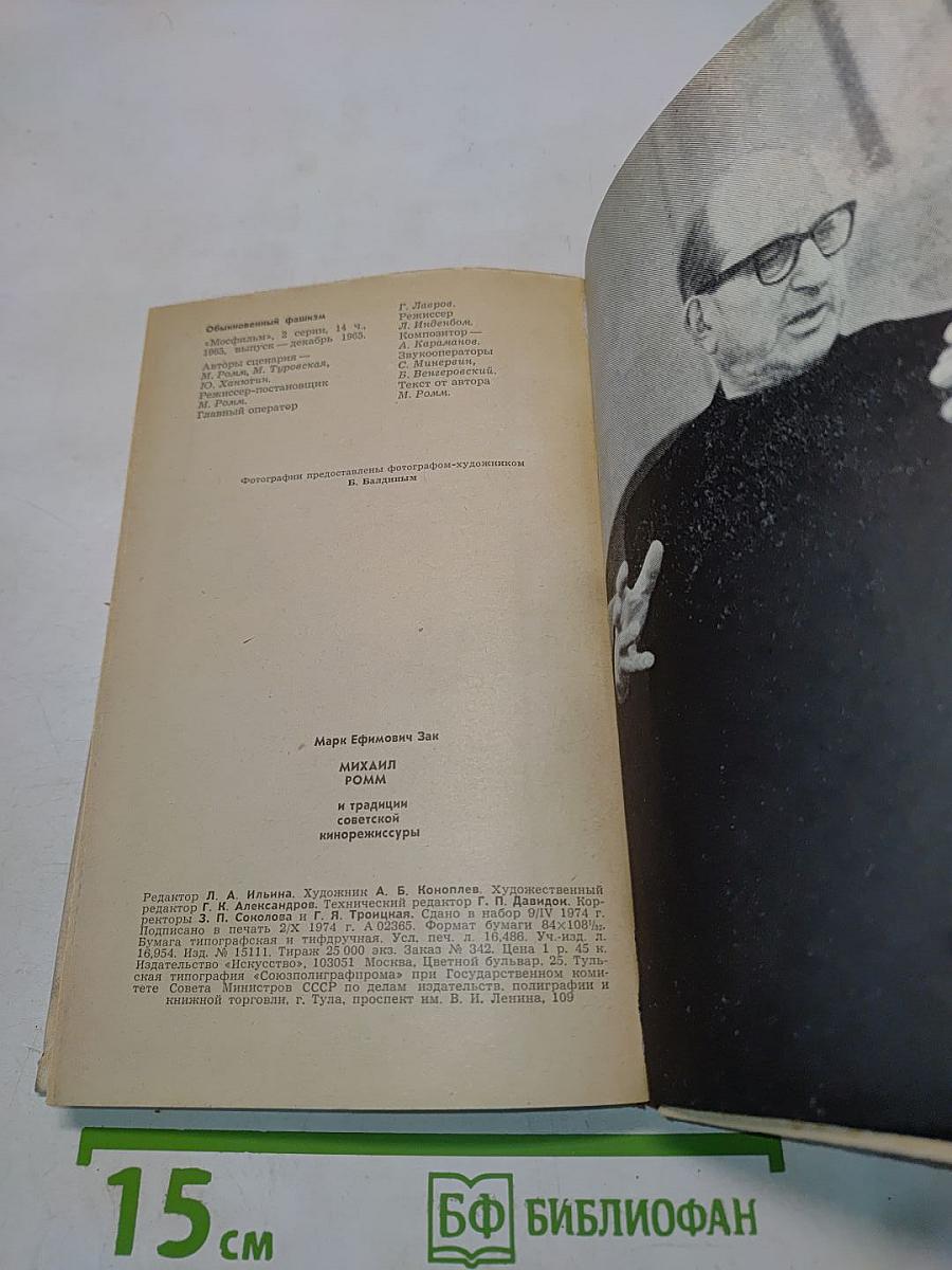 Михаил Ромм и традиции советской кинорежиссуры