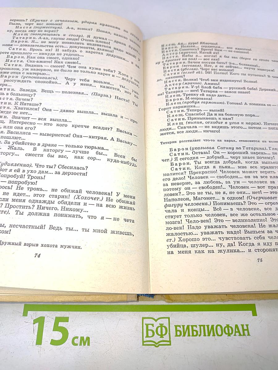 Старуха Изергиль. На дне. Мать