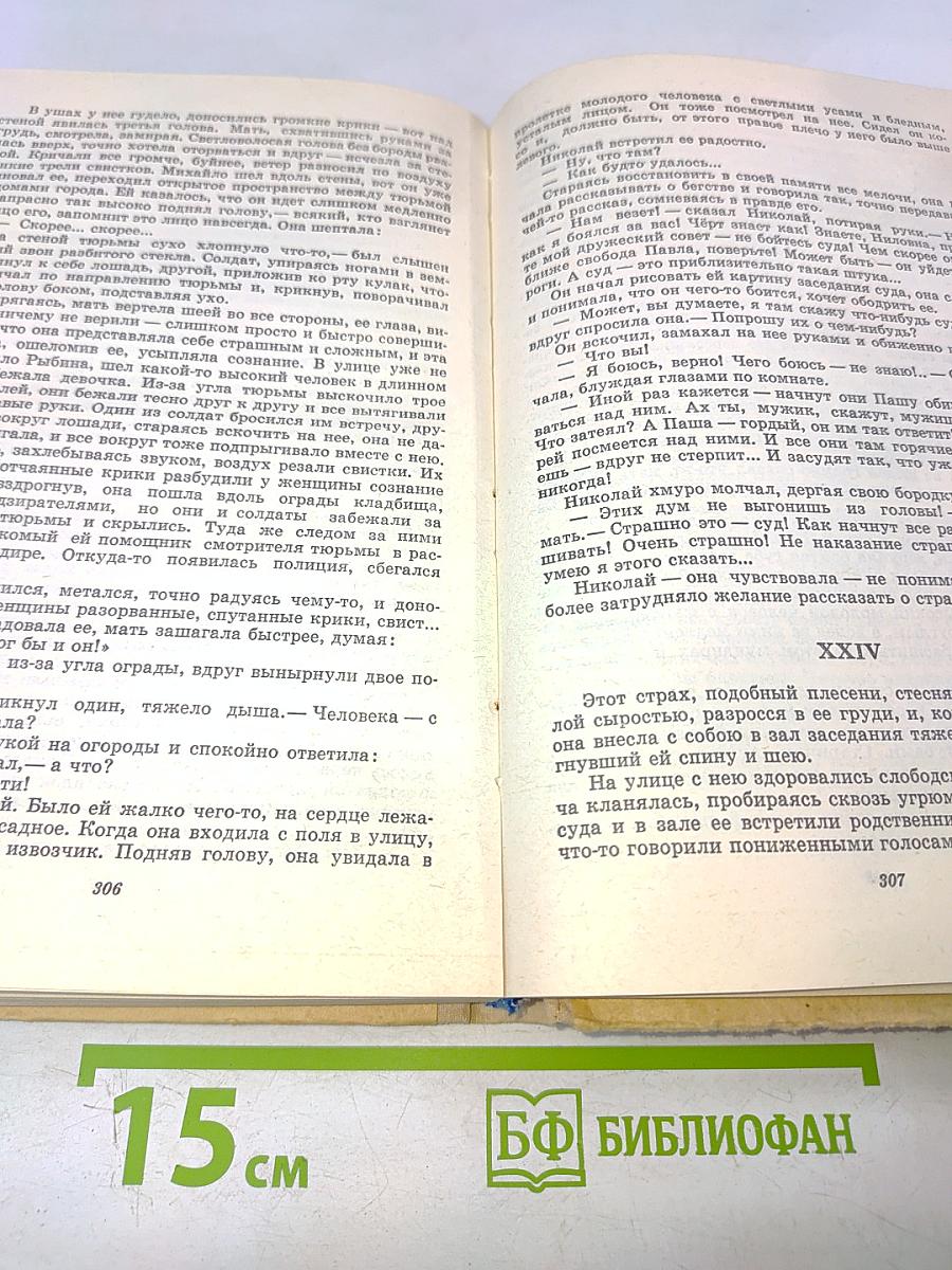 Старуха Изергиль. На дне. Мать