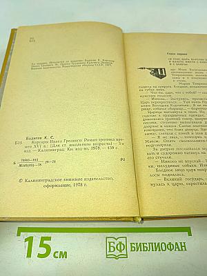 Корсары Ивана Грозного
