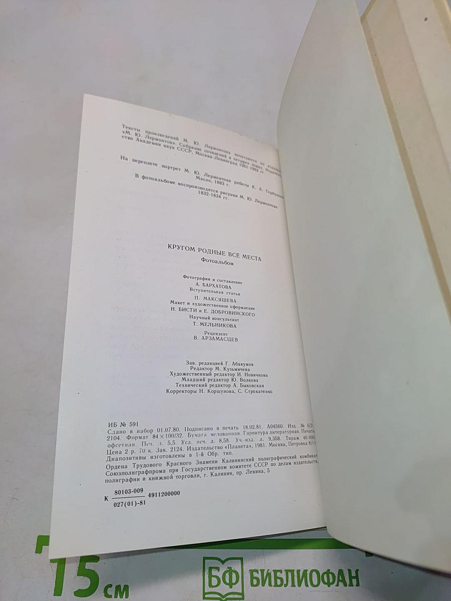 Кругом родные всё места