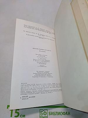 Кругом родные всё места