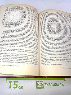 Негоже лилиям прясть. Французская волчица