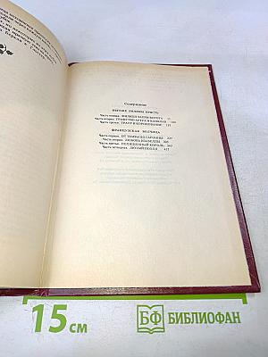 Негоже лилиям прясть. Французская волчица