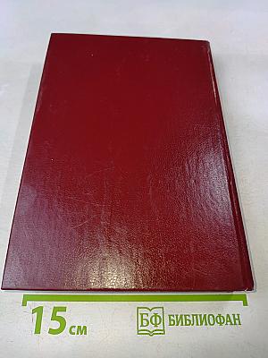 Негоже лилиям прясть. Французская волчица