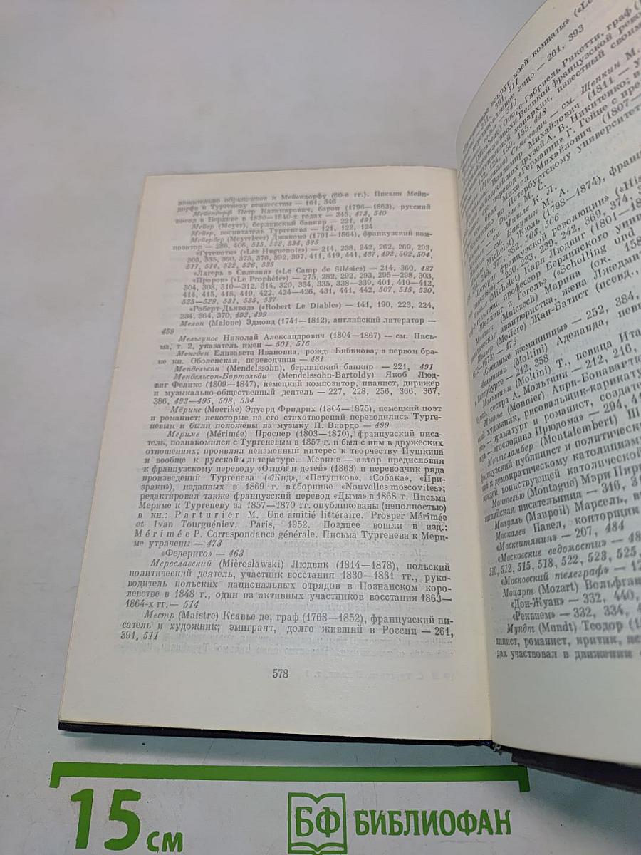 Письма. Том первый. 1831-1849