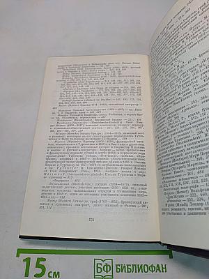 Письма. Том первый. 1831-1849