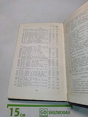 Письма. Том первый. 1831-1849