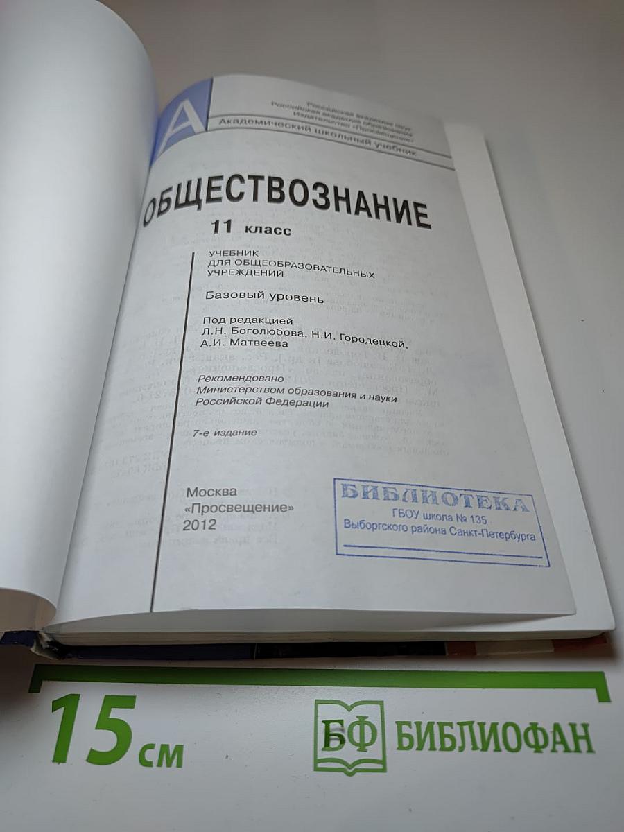 Обществознание. 11 класс