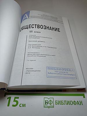 Обществознание. 11 класс