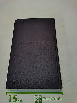 Письма. Том первый. 1831-1849