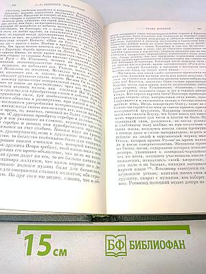 Сочинения. Книга 1. История России с древнейших времен. Тома 1-2