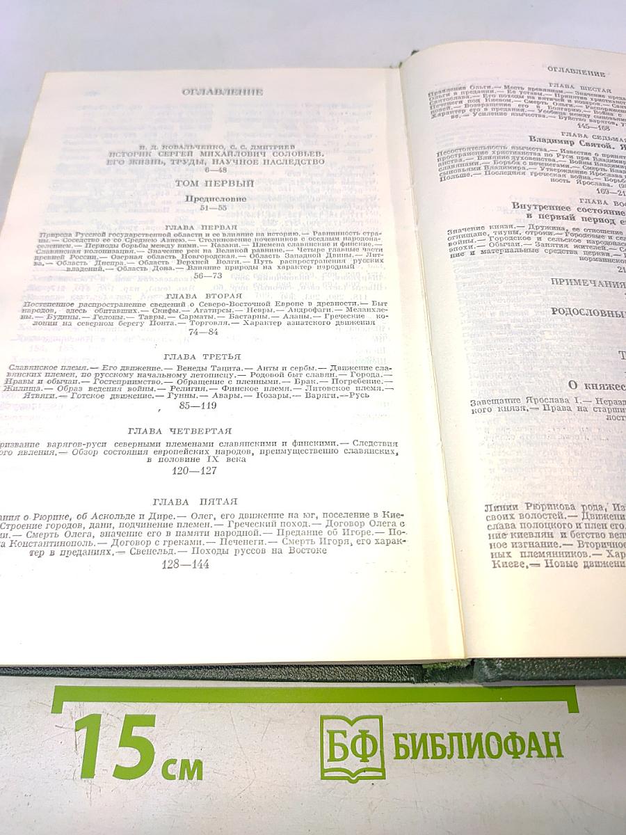 Сочинения. Книга 1. История России с древнейших времен. Тома 1-2