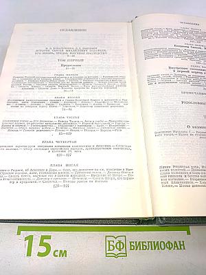 Сочинения. Книга 1. История России с древнейших времен. Тома 1-2